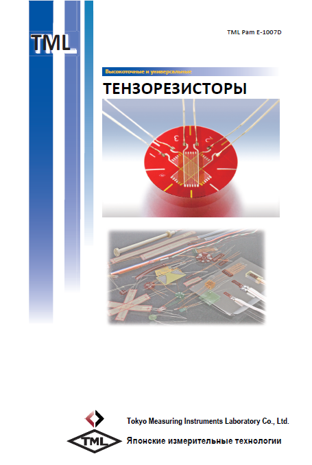 Способы установки тензорезисторов